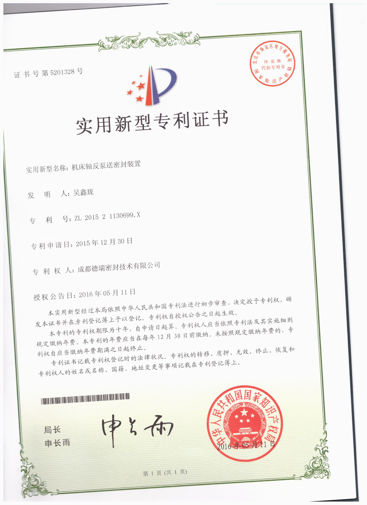 機(jī)床軸反泵送密封專(zhuān)利