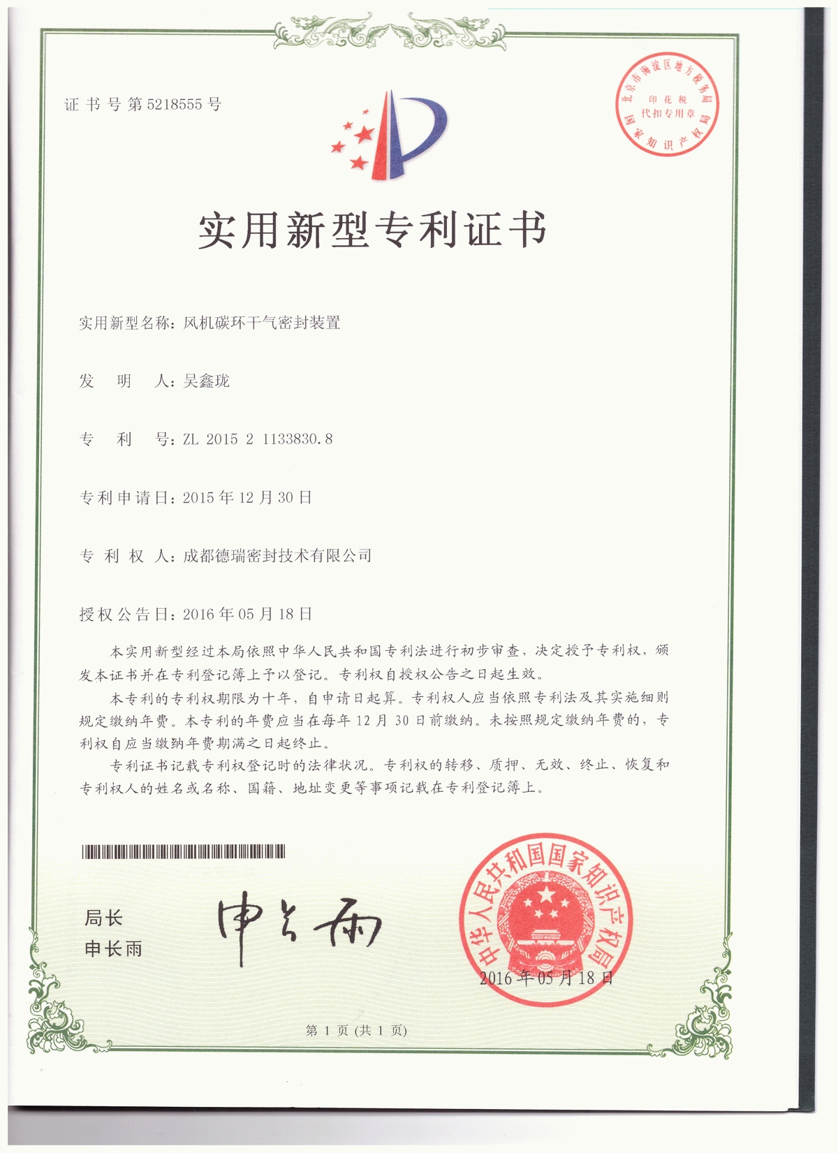 風(fēng)機(jī)碳環(huán)密封專(zhuān)利