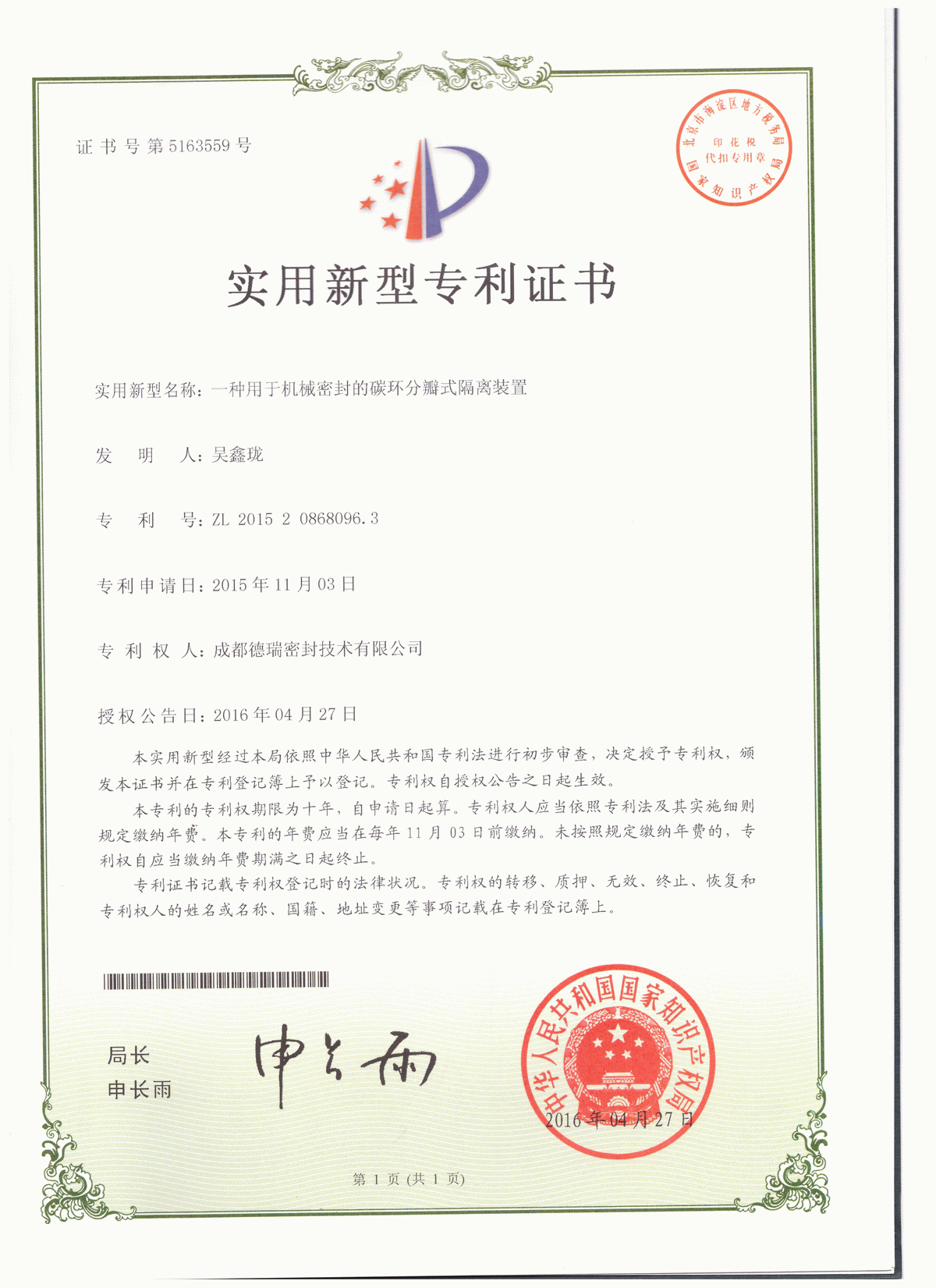 分瓣式隔離密封專(zhuān)利